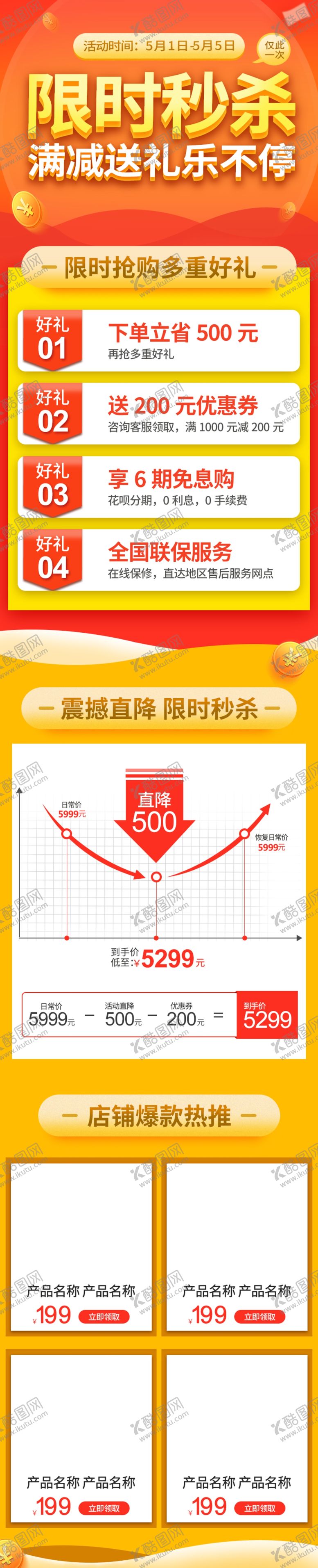编号：39327707090712134622【酷图网】源文件下载-限时抢购