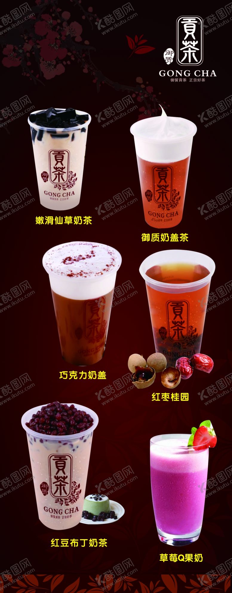 编号：18898304190519436933【酷图网】源文件下载-贡茶展架饮品店