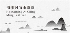 清明