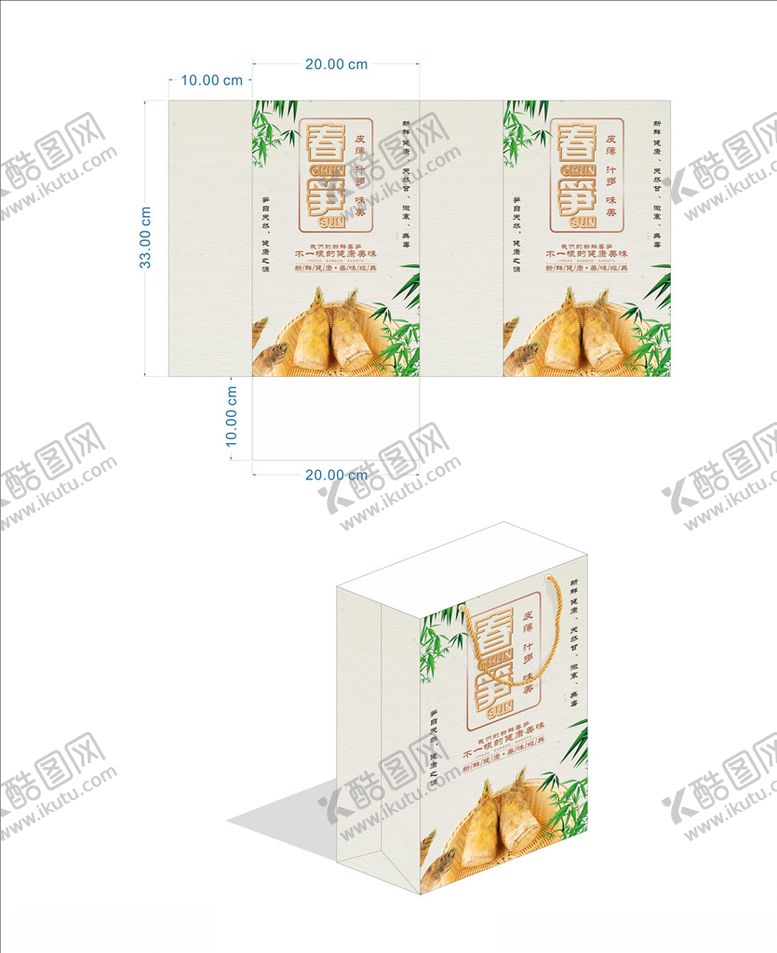 编号：89358309152234431036【酷图网】源文件下载-手提袋春笋竹笋笋包装