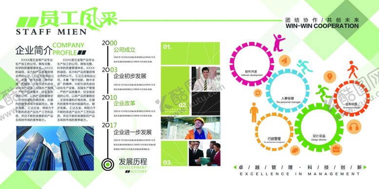 编号：99278006262344355612【酷图网】源文件下载-企业简介