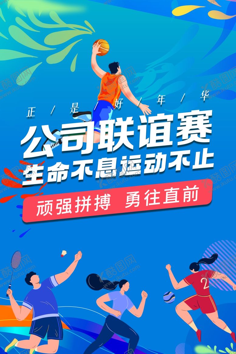编号：35767309231041211275【酷图网】源文件下载-运动会海报
