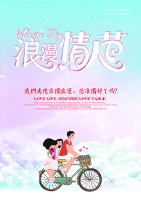 浪漫情人节