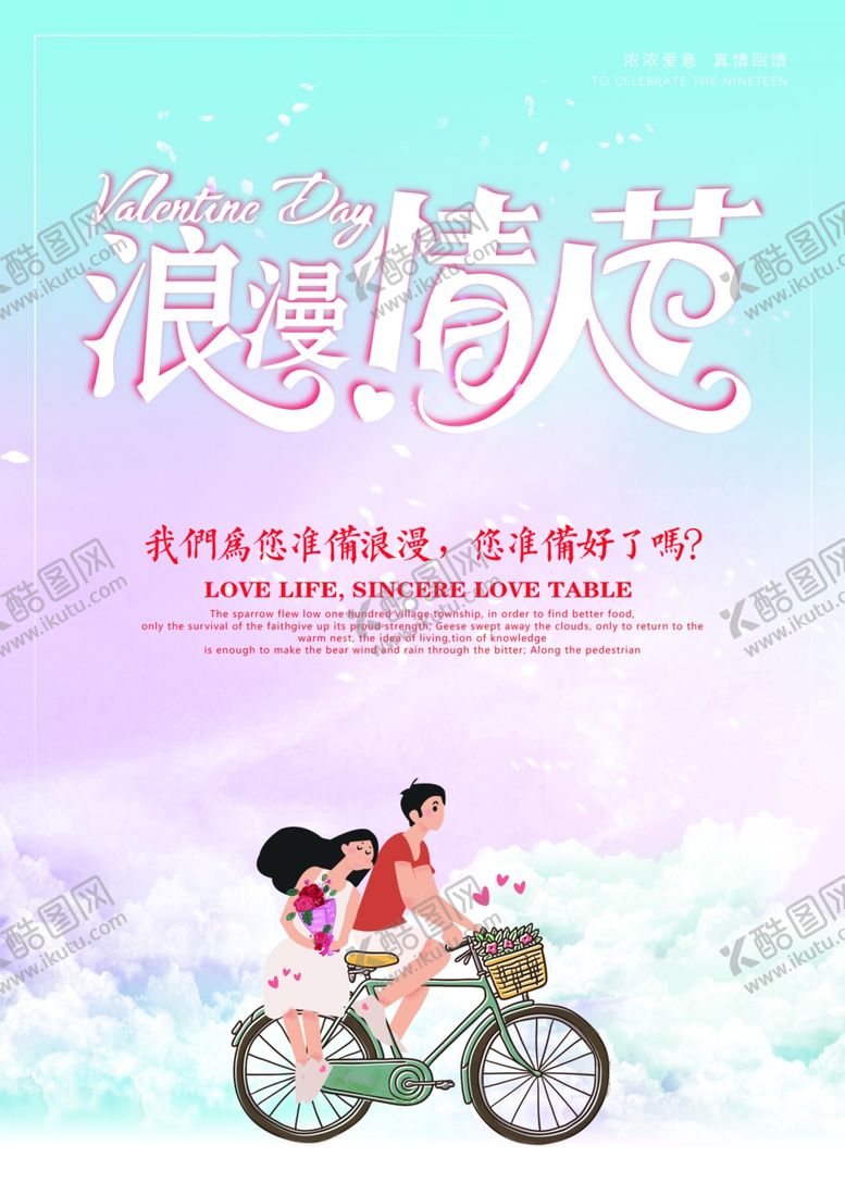 编号：70374807132359269253【酷图网】源文件下载-浪漫情人节