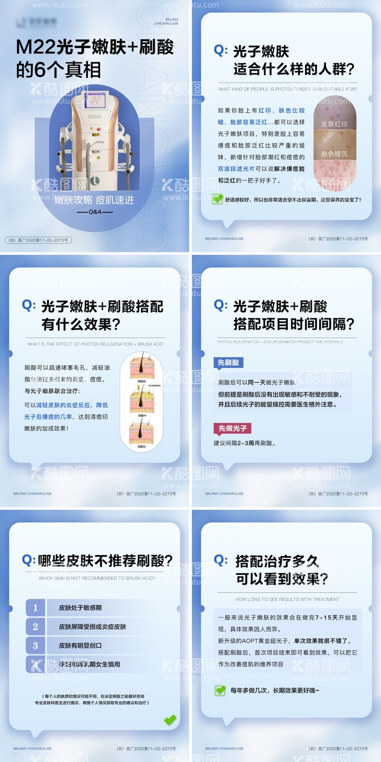 编号：38800812051138392241【酷图网】源文件下载-医美科普海报