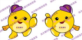光大银行吉祥物阳光宝宝