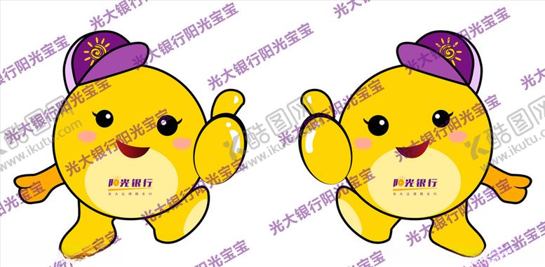 编号：21178605051252056273【酷图网】源文件下载-光大银行吉祥物阳光宝宝
