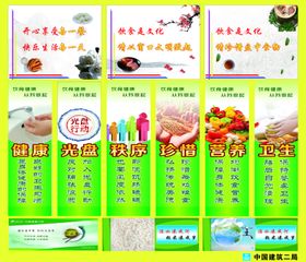 中国建筑食堂海报