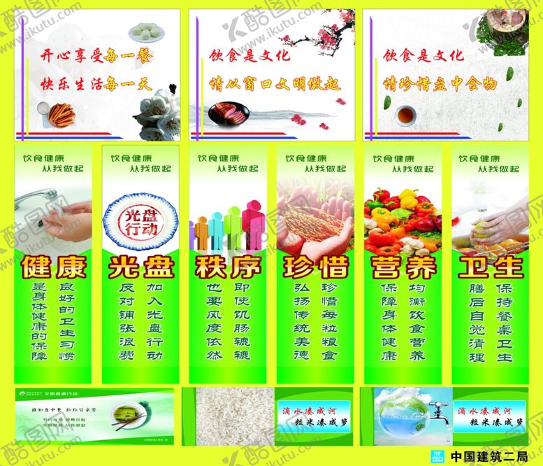 编号：71735205131048396962【酷图网】源文件下载-中国建筑食堂海报