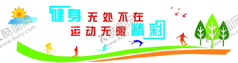 编号：47463209282224596503【酷图网】源文件下载-健身活动室器材室文化墙