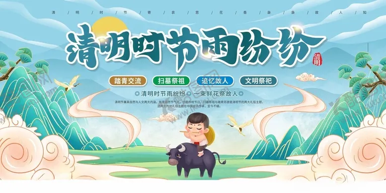 编号：56948203062034051986【酷图网】源文件下载-清明背景板