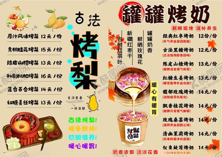 编号：61730504101926179222【酷图网】源文件下载-罐罐烤奶