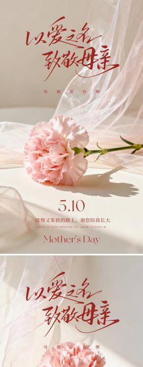 母亲节系列海报