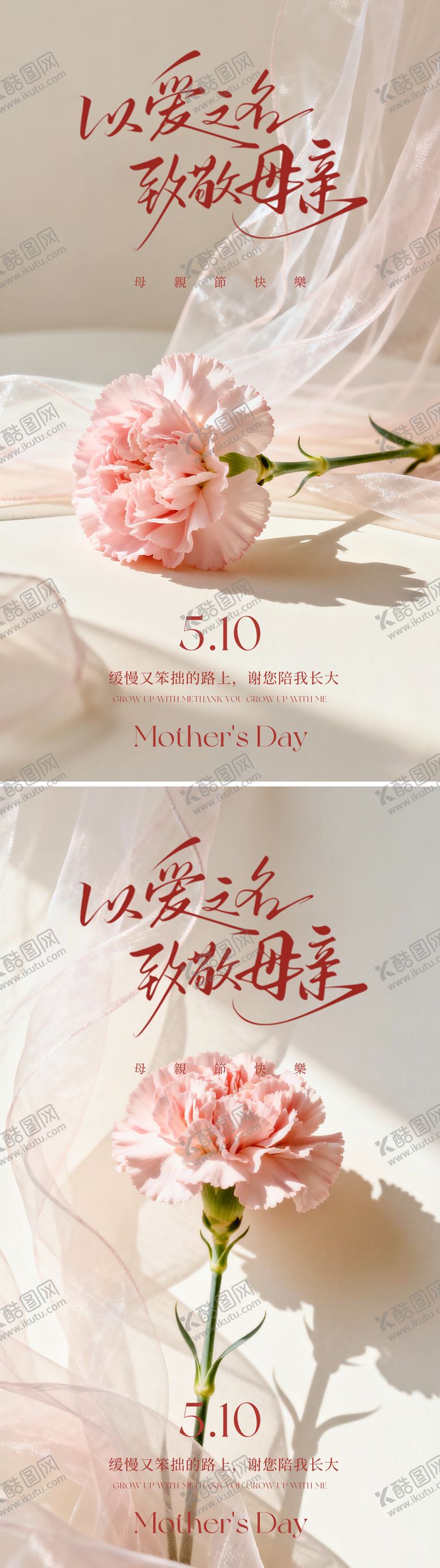 编号：42230405050205097548【酷图网】源文件下载-母亲节系列海报