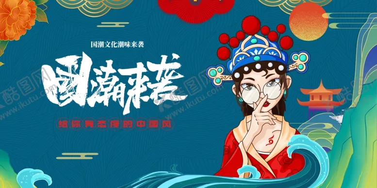 编号：63001409270318013230【酷图网】源文件下载-国潮戏曲风美女形象展示