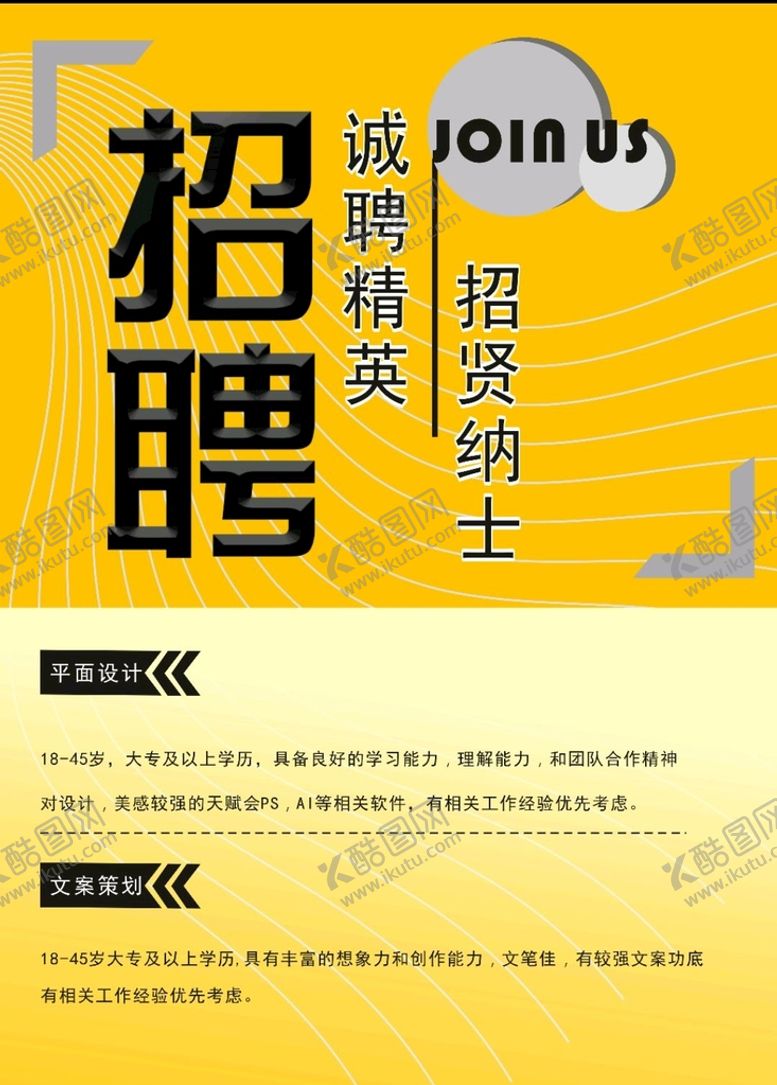 编号：67970301151042325320【酷图网】源文件下载-招聘海报