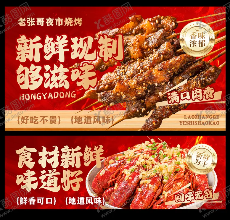 编号：39100002141416197075【酷图网】源文件下载-烧烤banner