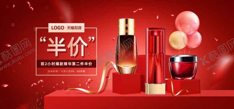 编号：28460505082356313380【酷图网】源文件下载-美容护肤彩妆淘宝海报