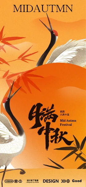 中秋节装饰海报海报佳