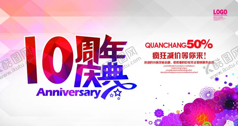 编号：54997507091225454900【酷图网】源文件下载-10周年庆
