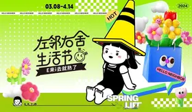 春天春日展板