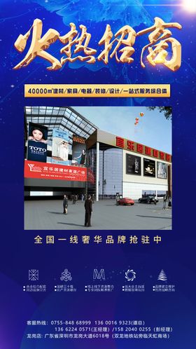 火爆招商