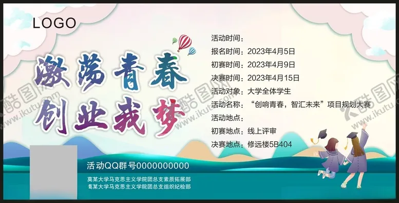 编号：22716101130550429180【酷图网】源文件下载-激荡青春创业我梦