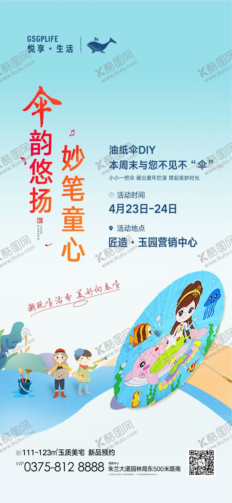 编号：20601811302357015284【酷图网】源文件下载-地产油纸伞DIY活动海报