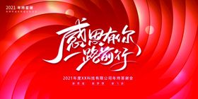 携手共进企业年会