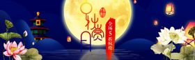 中秋展板情晚会佳节海报