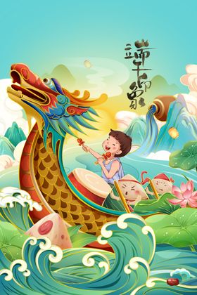 端午节海报宣传传统