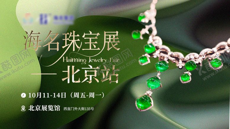 编号：21394508221158487647【酷图网】源文件下载-珠宝展活动背景板
