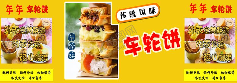 编号：55966410192053213213【酷图网】源文件下载-车轮饼
