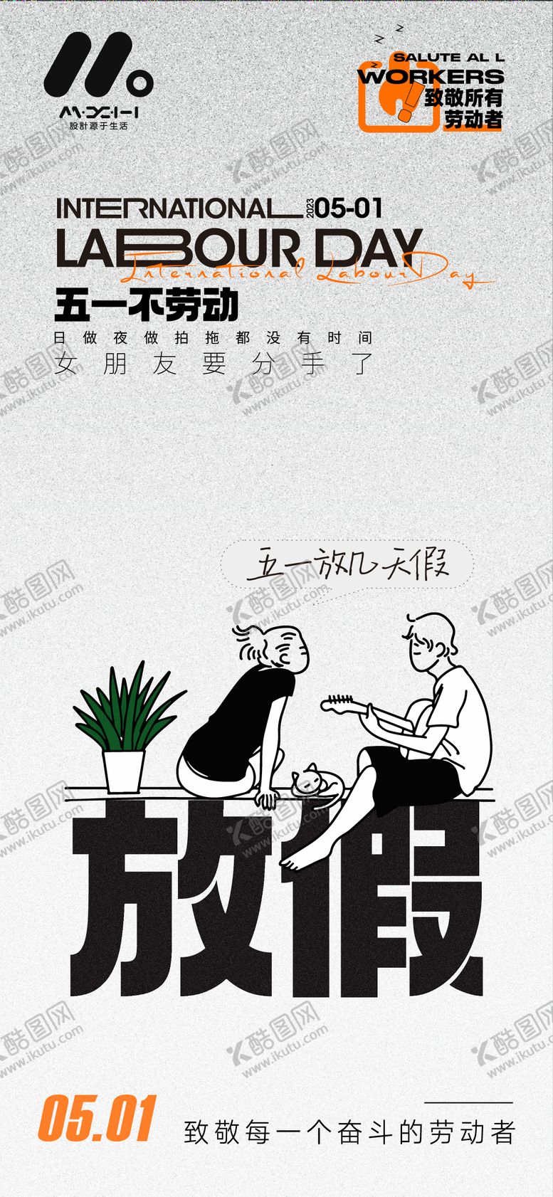 编号：46436504060211495531【酷图网】源文件下载-劳动节海报