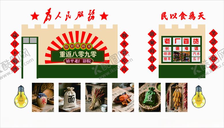 编号：80438410071359539154【酷图网】源文件下载-怀旧主题墙贴