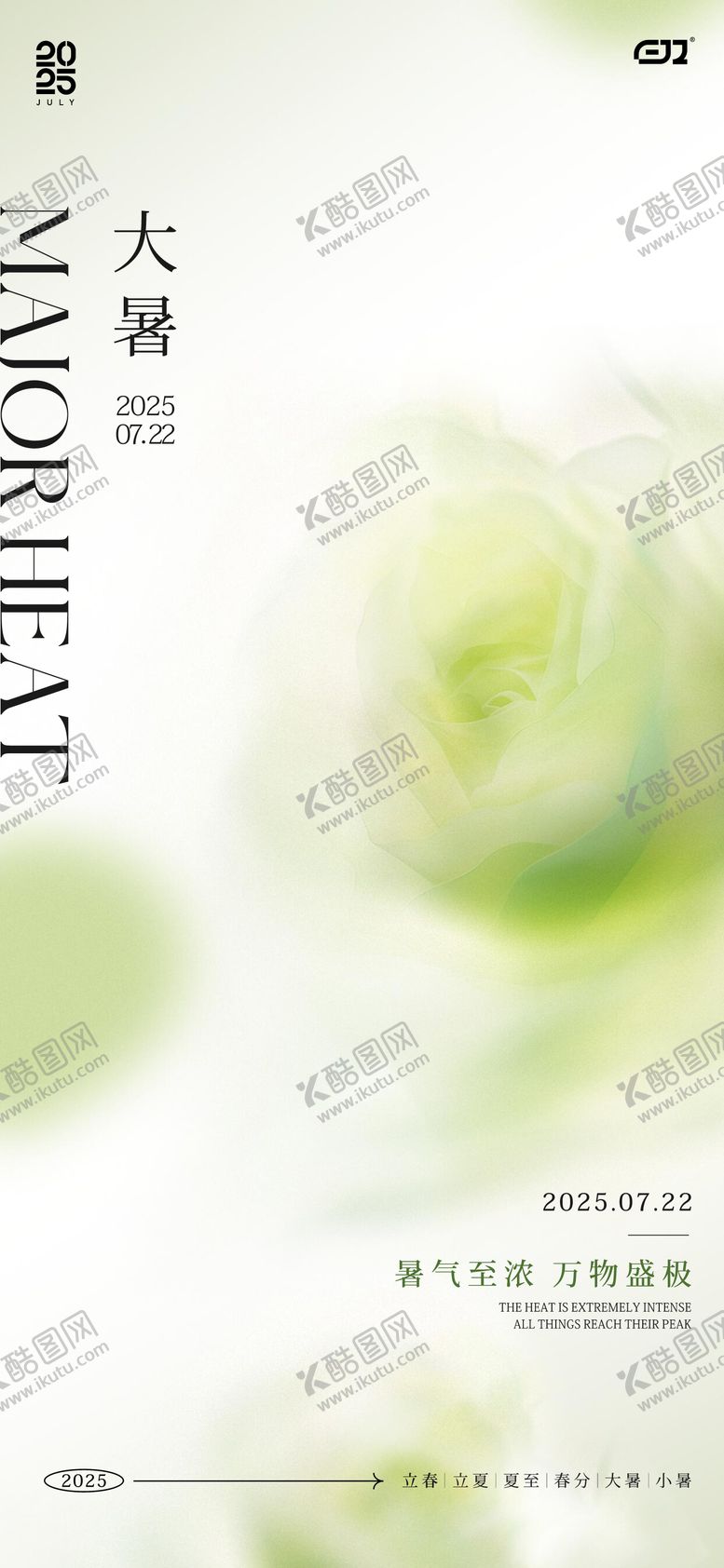 编号：37767507162302509466【酷图网】源文件下载-地产大暑节气海报