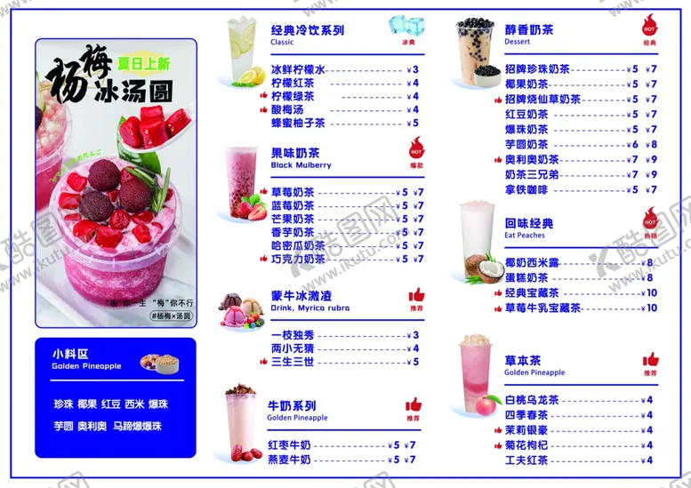 编号：40778011301957327192【酷图网】源文件下载-奶茶菜单