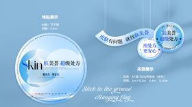 医美物料地贴吊旗