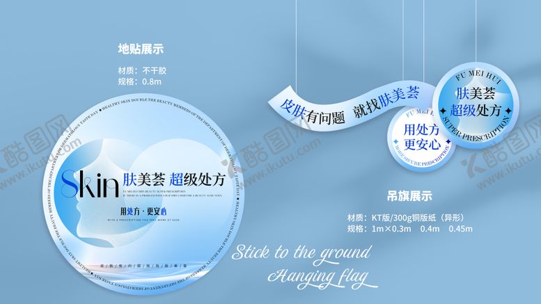 编号：68677301151817229366【酷图网】源文件下载-医美物料地贴吊旗