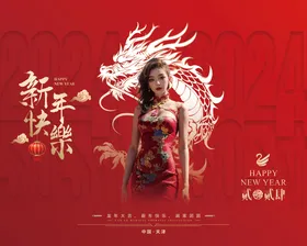 医美龙年元旦除夕春节活动展板背景板