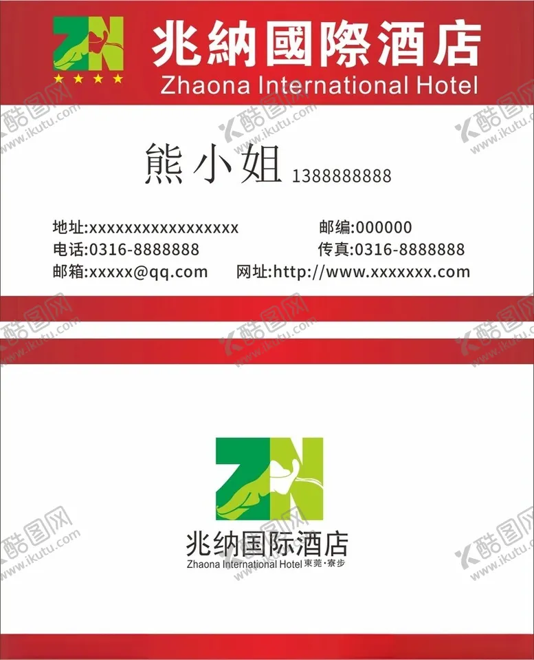 编号：52813402191845222690【酷图网】源文件下载-酒店名片
