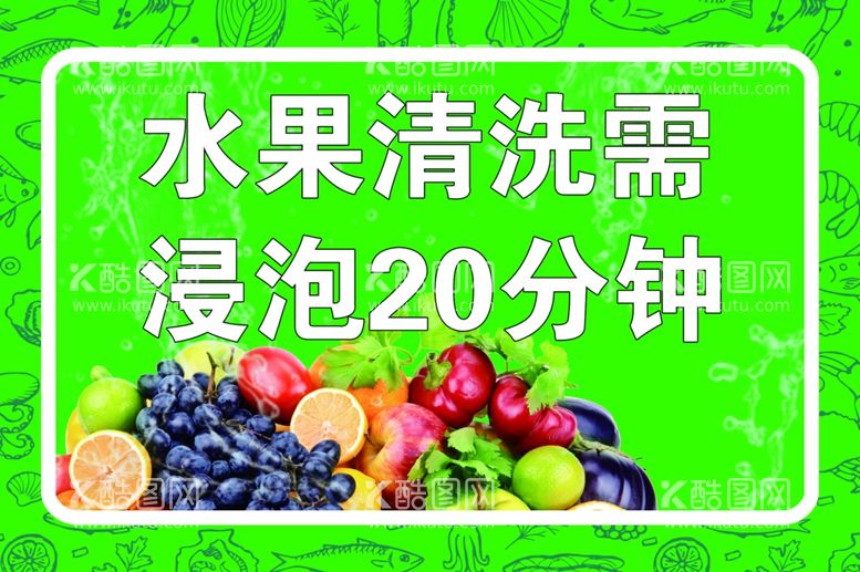 编号：82513312022301233975【酷图网】源文件下载-水果清洗