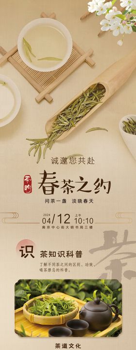 古风茶艺文化茶道表演活动长图海报