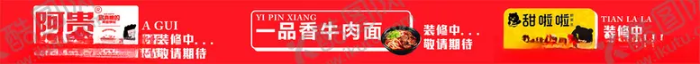 编号：18667301270322343610【酷图网】源文件下载-商业围挡