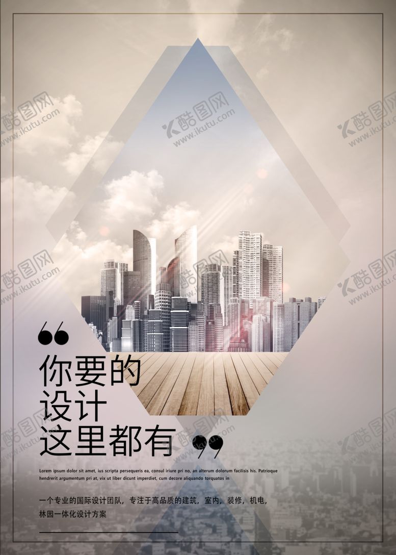 编号：74145510090449338832【酷图网】源文件下载-城市海报