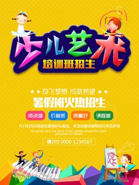 培训班单页学校招生暑假传暑假促销