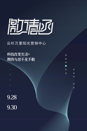 编号：90452809231553153794【酷图网】源文件下载-邀请函设计