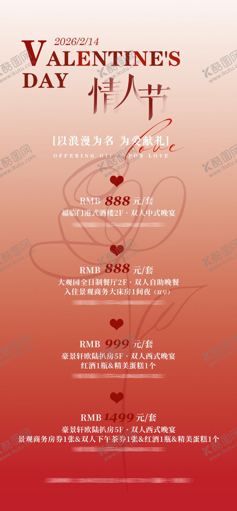 编号：24655102080208362798【酷图网】源文件下载-情人节海报 