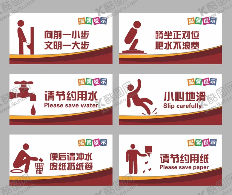 编号：87007201251047447496【酷图网】源文件下载-温馨提示牌 小心地滑 节约用水