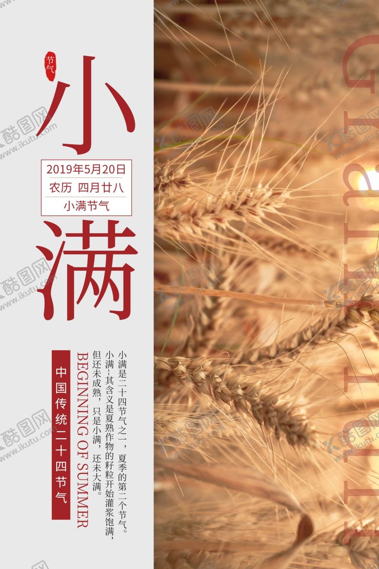 编号：67303609242355475126【酷图网】源文件下载-小满节气海报